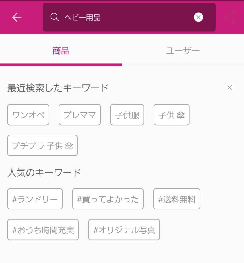 楽天ルームでワード検索する