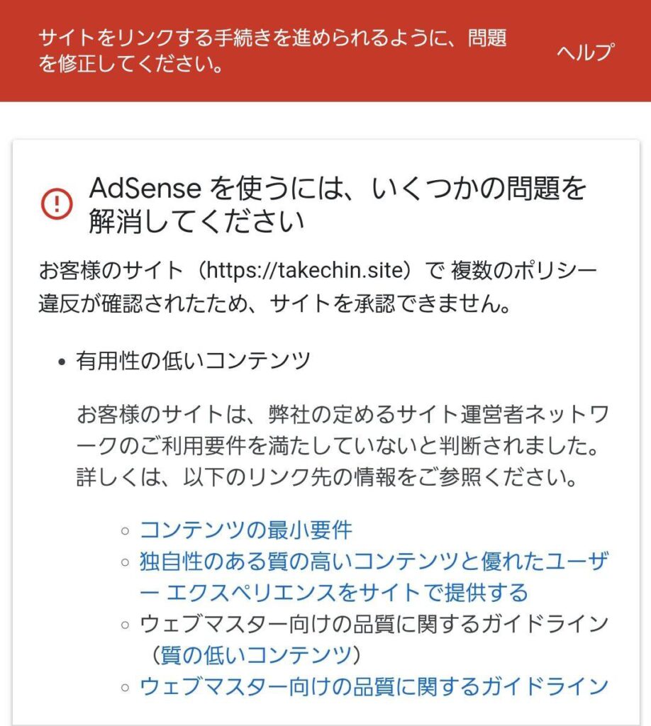 グーグルアドセンス合格記 Google Adsense 価値の低い広告枠 作成中のサイト 私の原因はこれでした2019年5月 ココワーク