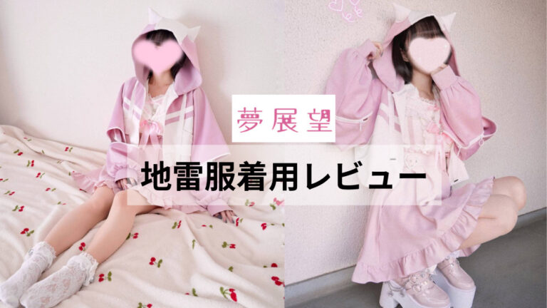 【天使界隈👼】地雷エンジェルワールドセットアップ